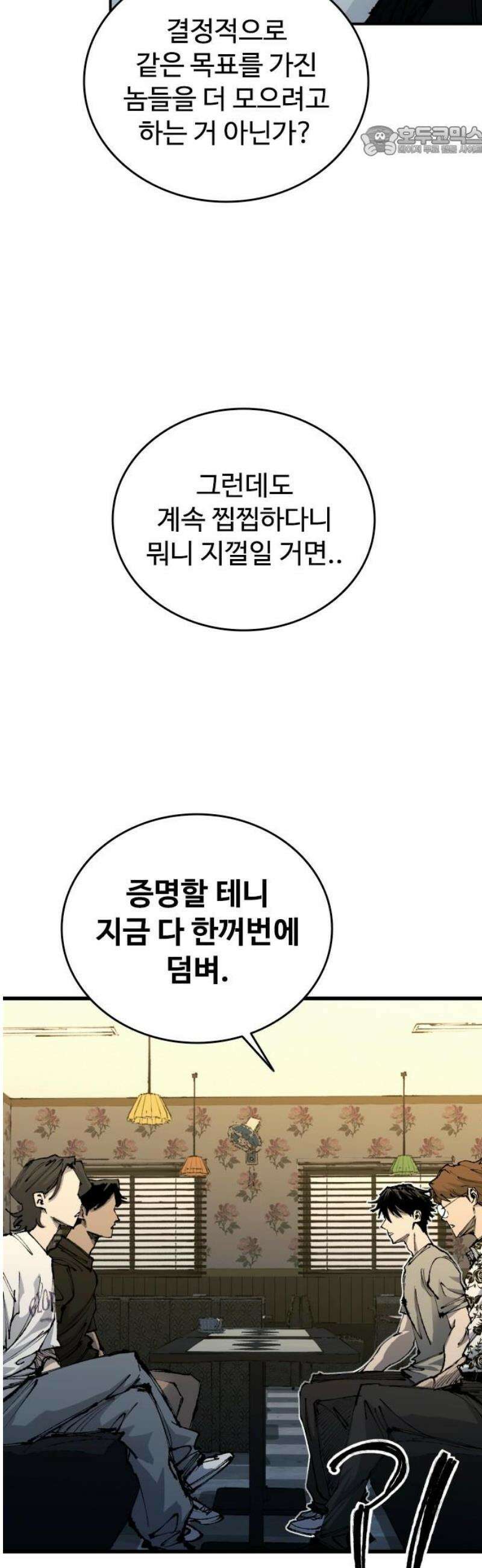 하이클래스 55화 강령술(4) 7