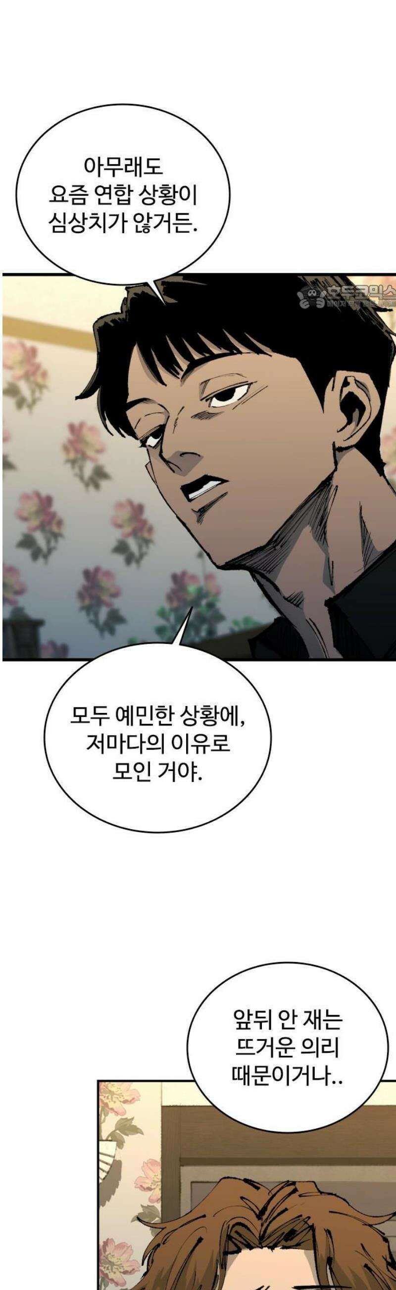 하이클래스 55화 강령술(4) 9