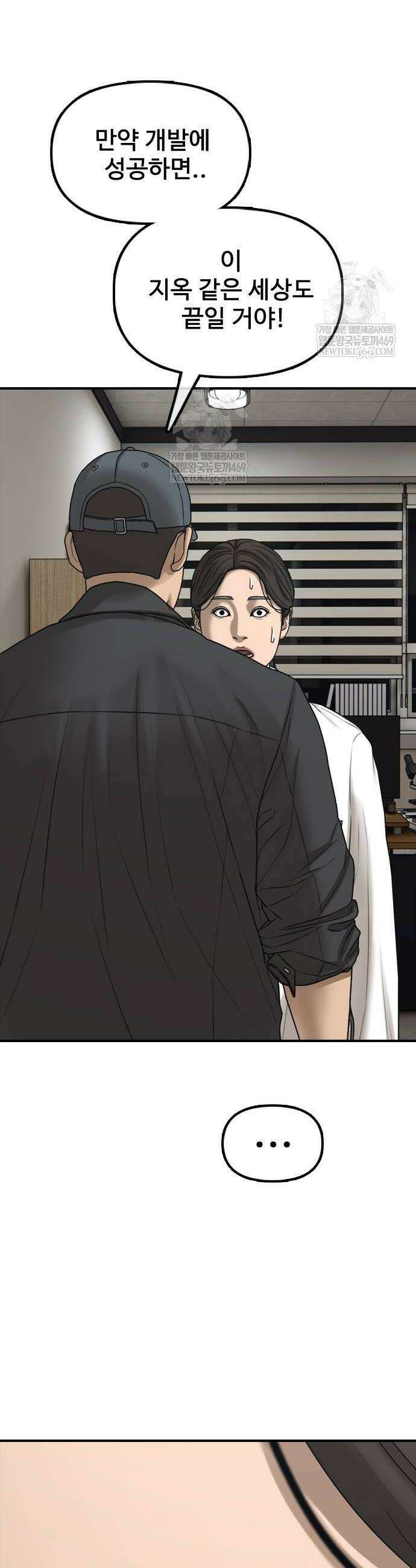 종말이 찾아왔다 38화 2