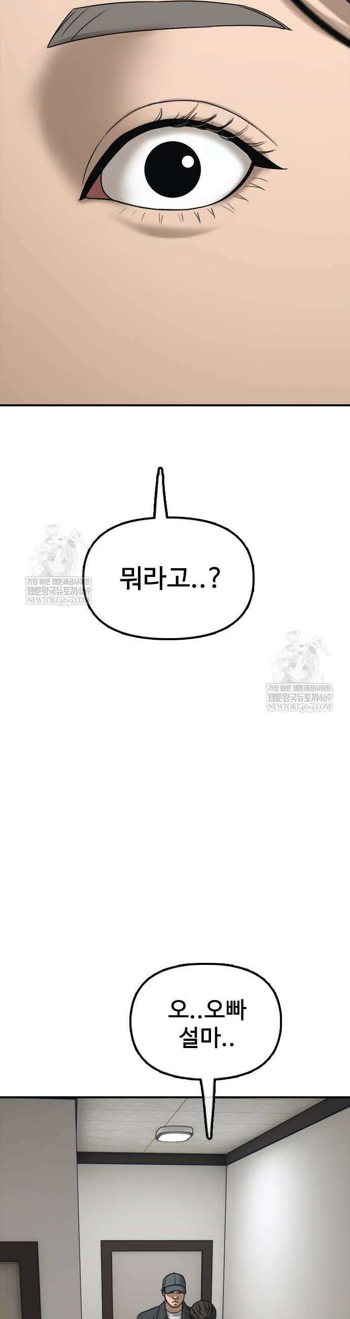 종말이 찾아왔다 38화 3