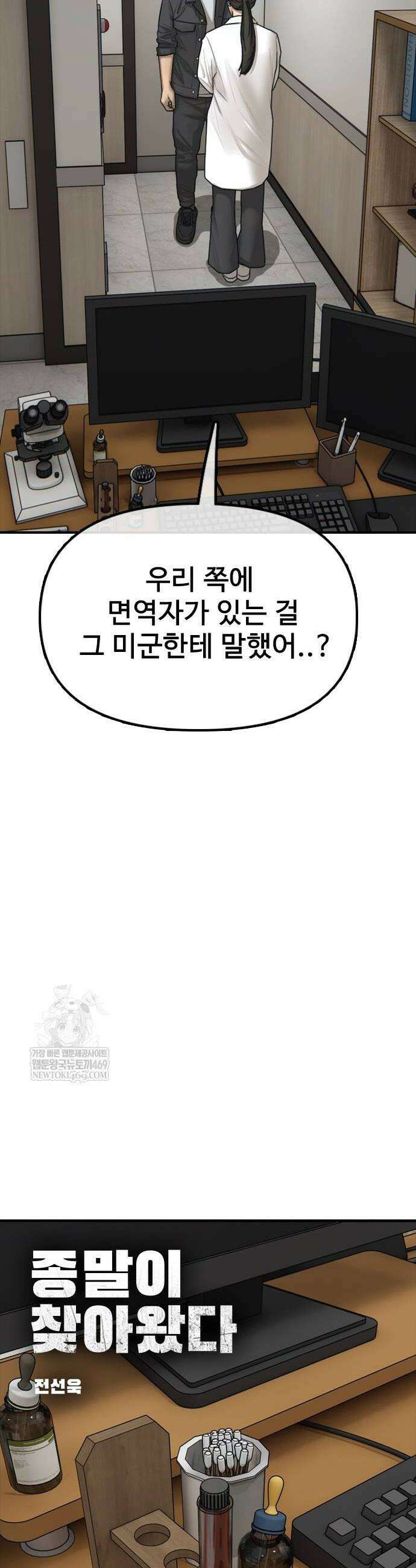 종말이 찾아왔다 38화 4