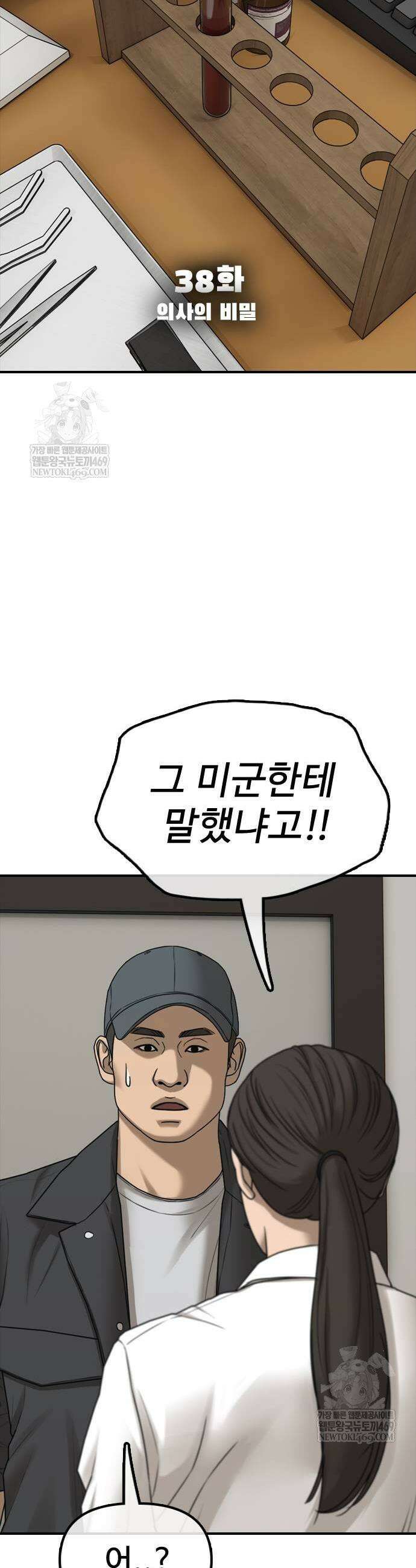 종말이 찾아왔다 38화 5