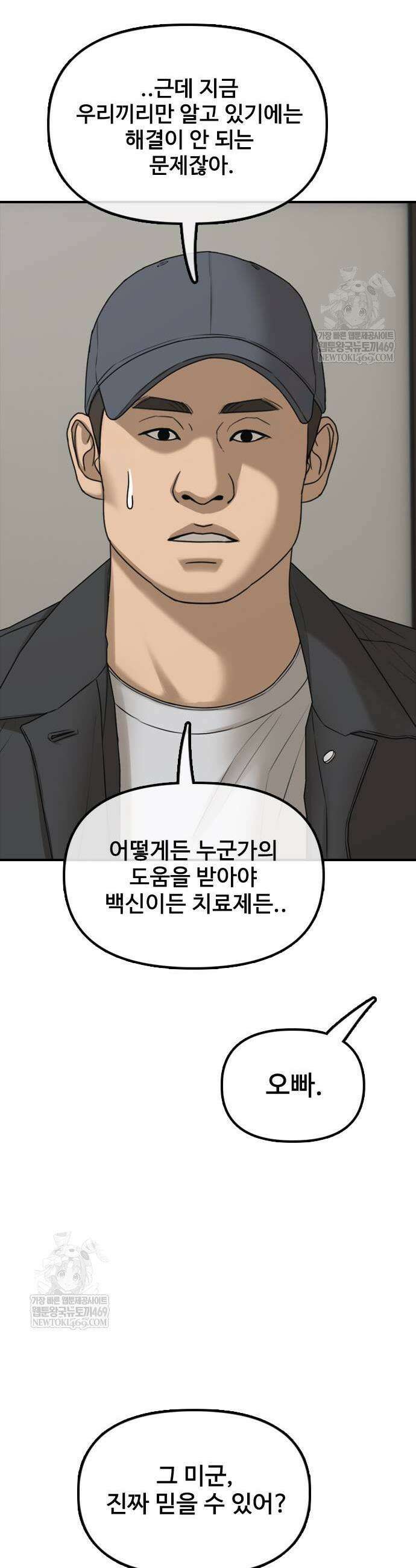 종말이 찾아왔다 38화 7