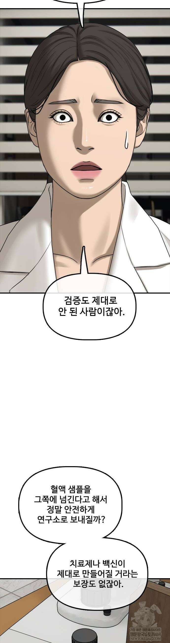 종말이 찾아왔다 38화 8