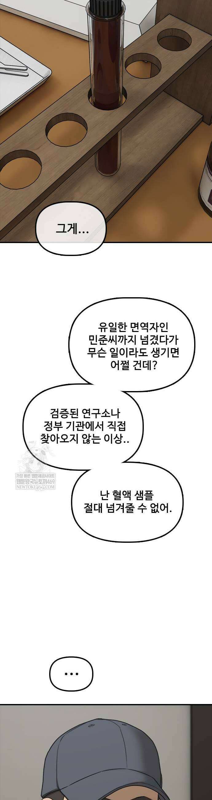 종말이 찾아왔다 38화 9