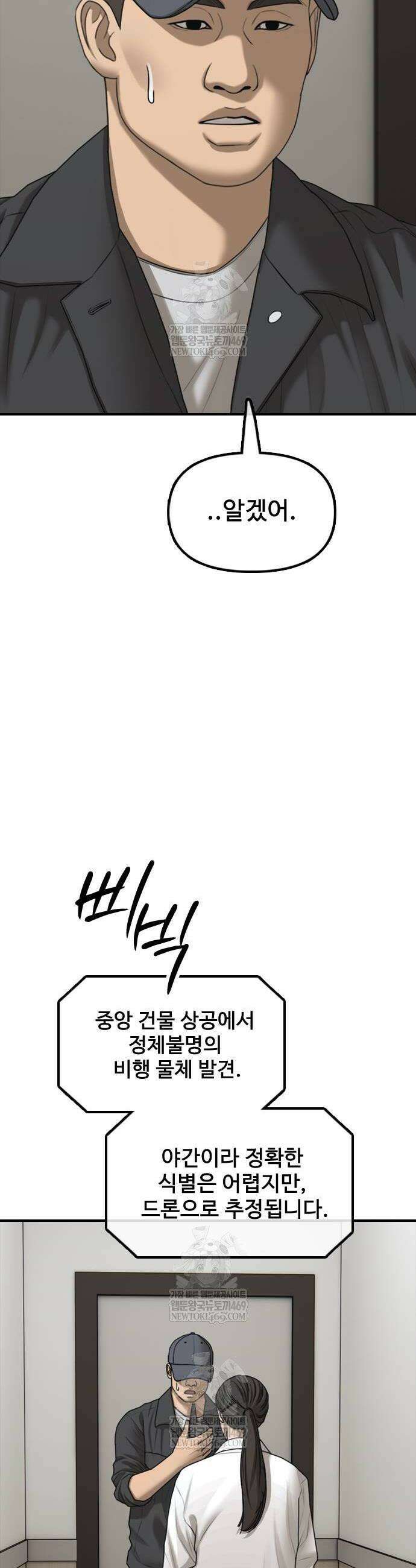 종말이 찾아왔다 38화 10