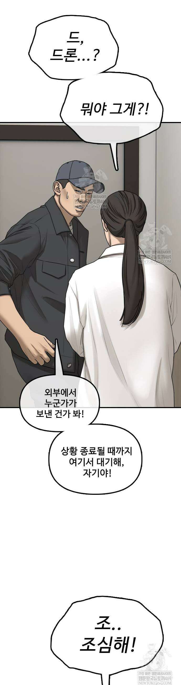 종말이 찾아왔다 38화 13