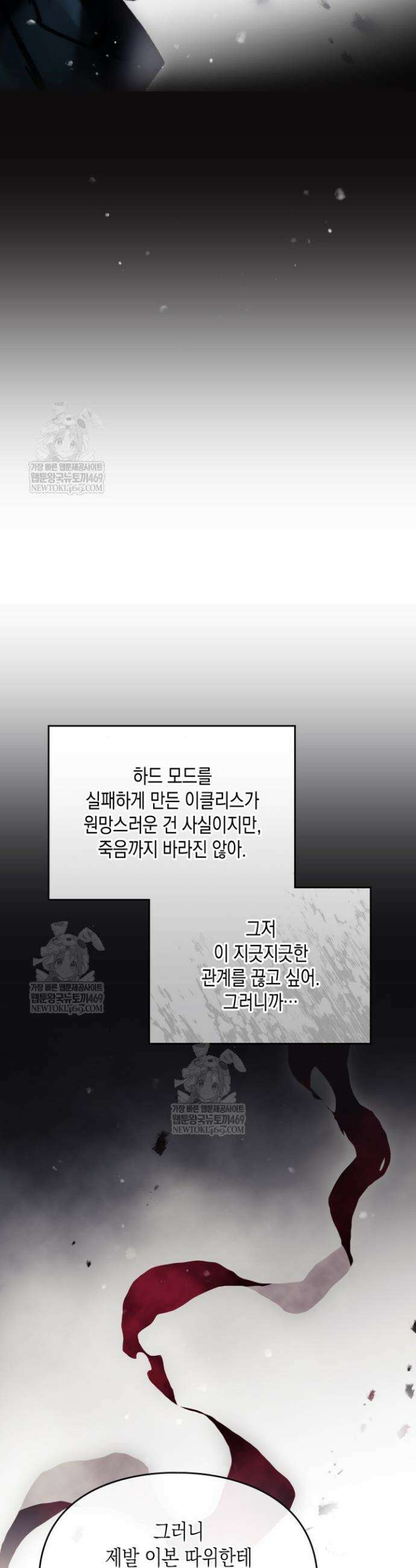 악역의 엔딩은 죽음뿐 189화 4