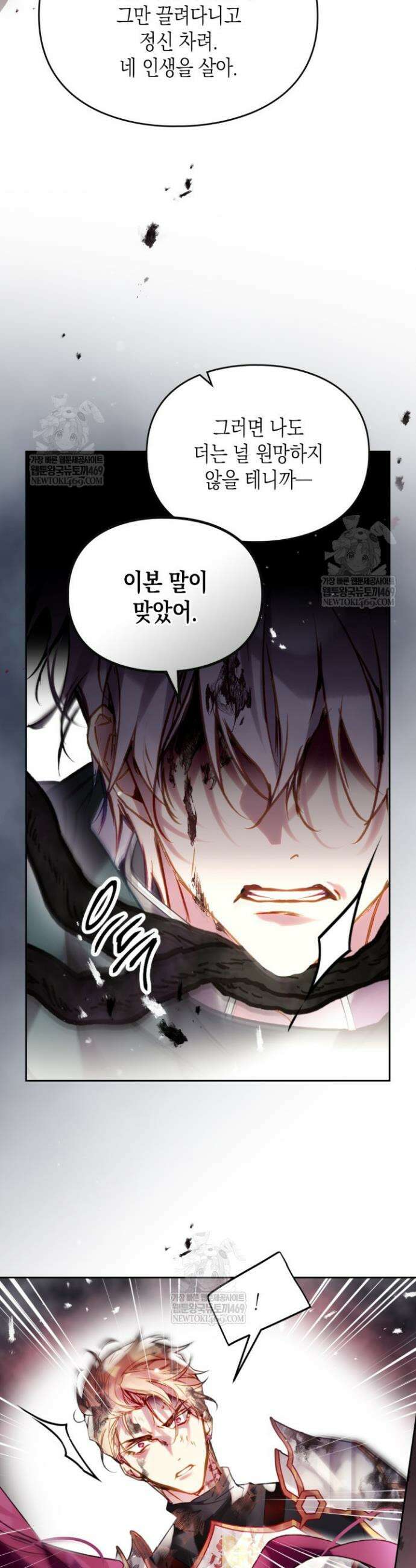 악역의 엔딩은 죽음뿐 189화 5