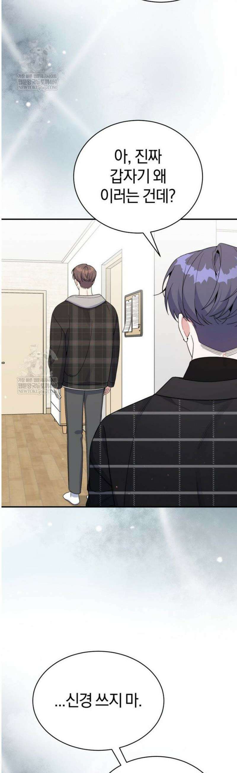 초심 잃은 아이돌을 위한 회귀 백서 75화 5
