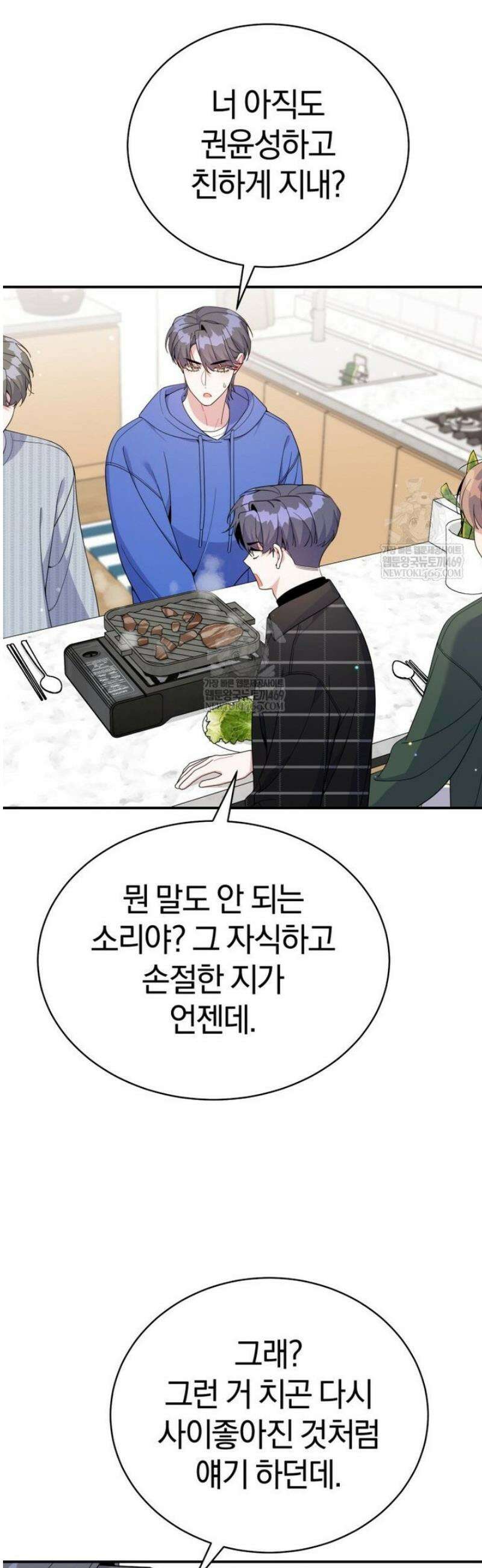 초심 잃은 아이돌을 위한 회귀 백서 75화 8
