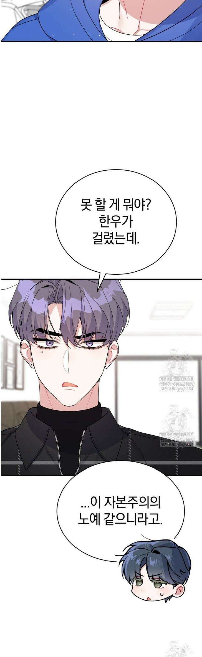 초심 잃은 아이돌을 위한 회귀 백서 75화 10