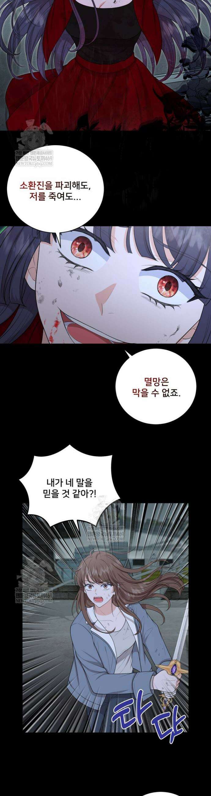 S급 아기 황녀님이 너무 강해 90화 3