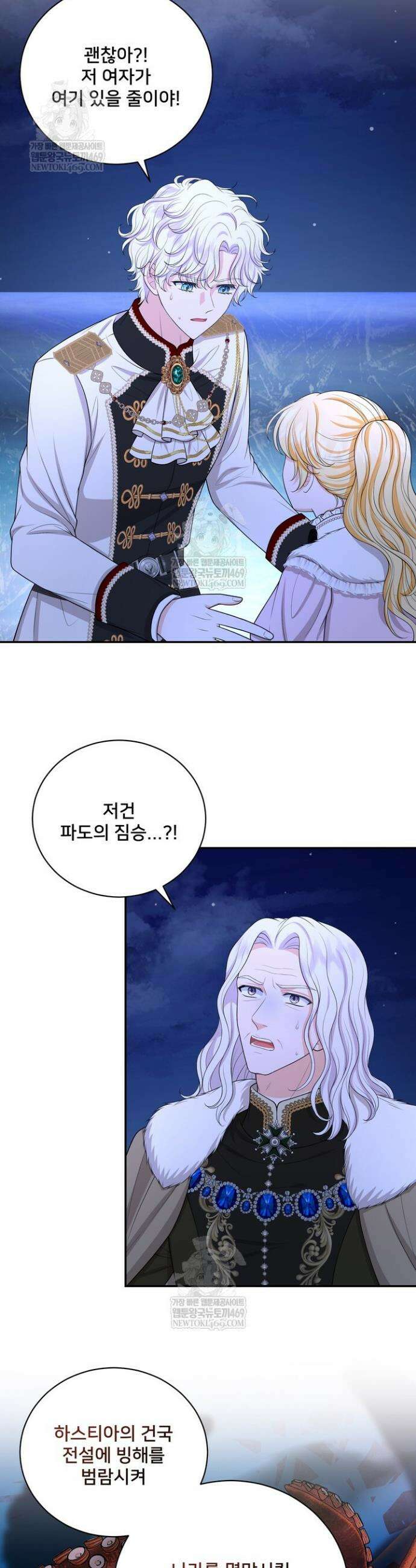 S급 아기 황녀님이 너무 강해 90화 22