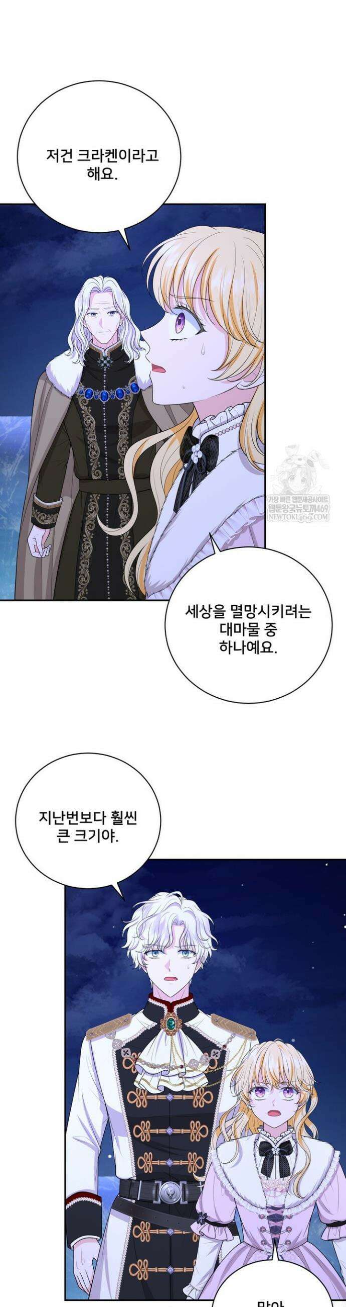 S급 아기 황녀님이 너무 강해 90화 24