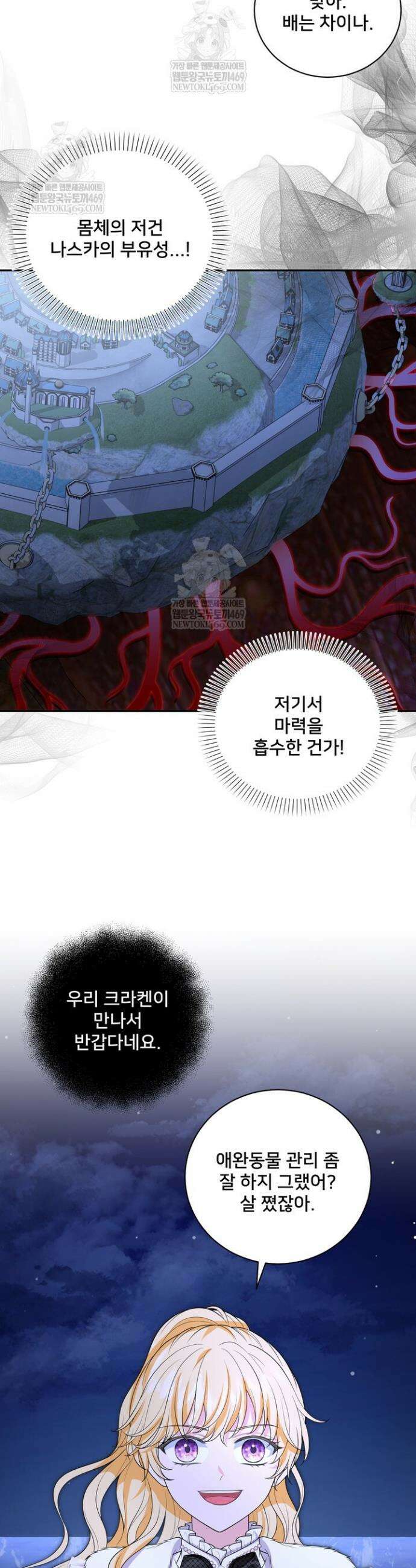 S급 아기 황녀님이 너무 강해 90화 25