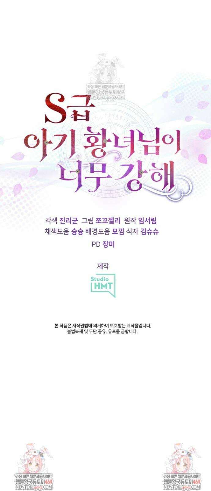 S급 아기 황녀님이 너무 강해 90화 31