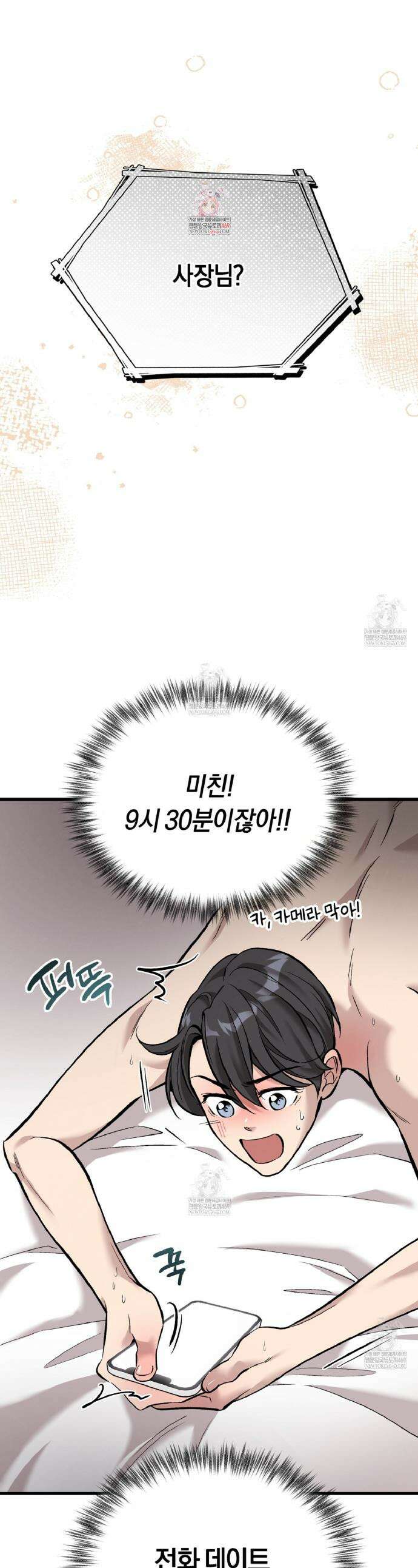 허니베어 79화 1