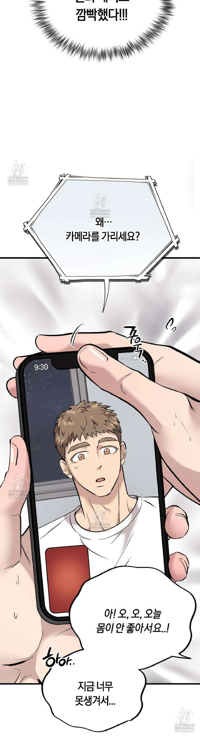 허니베어 79화 2