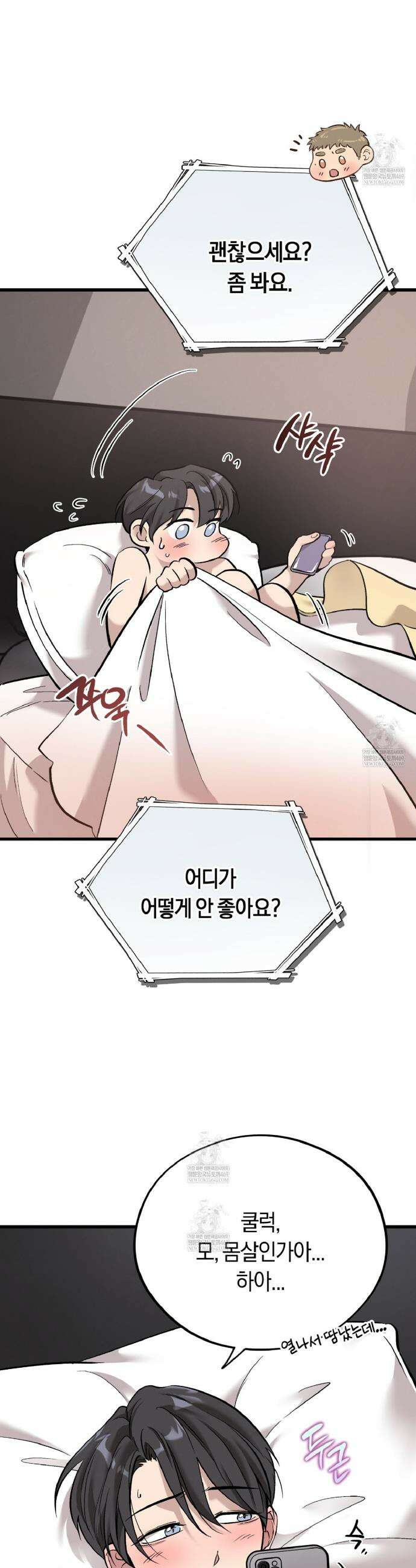 허니베어 79화 3