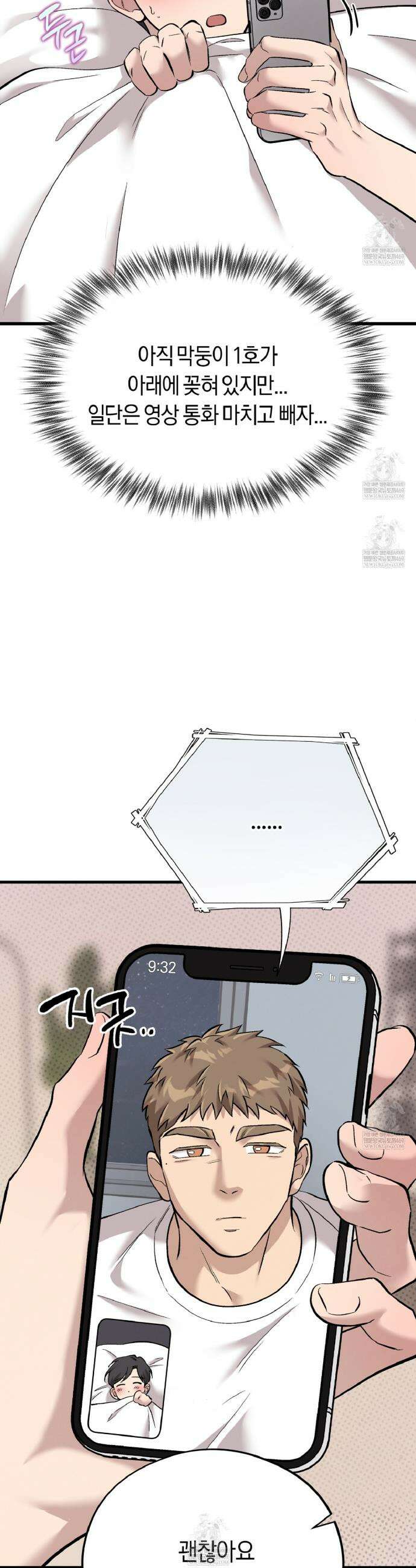 허니베어 79화 4