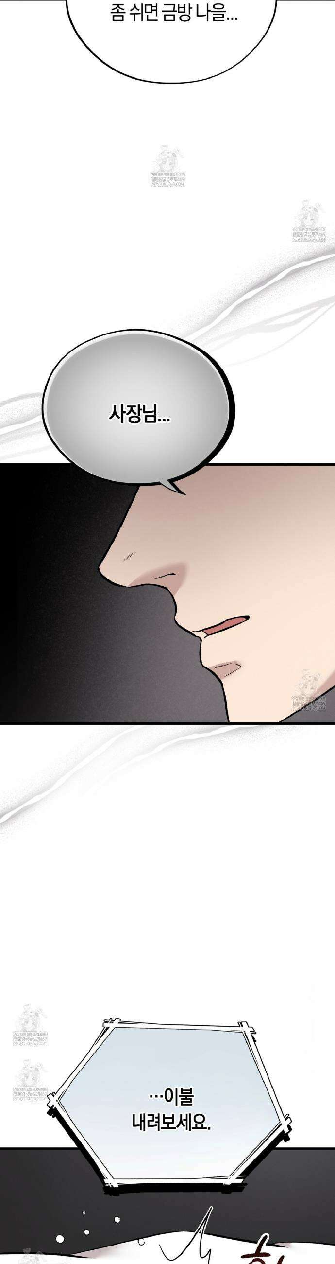 허니베어 79화 5