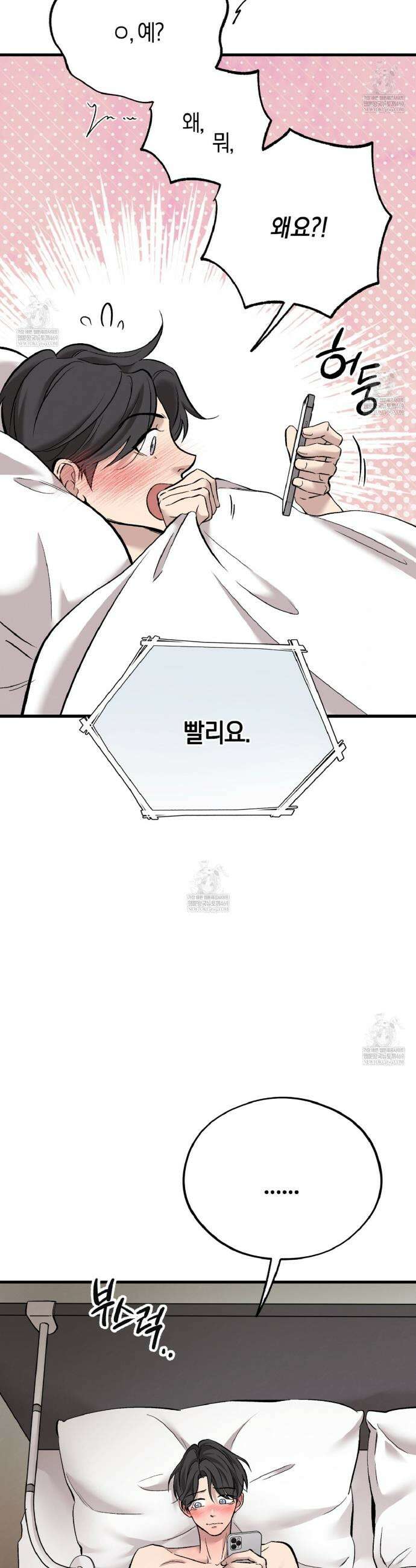 허니베어 79화 7