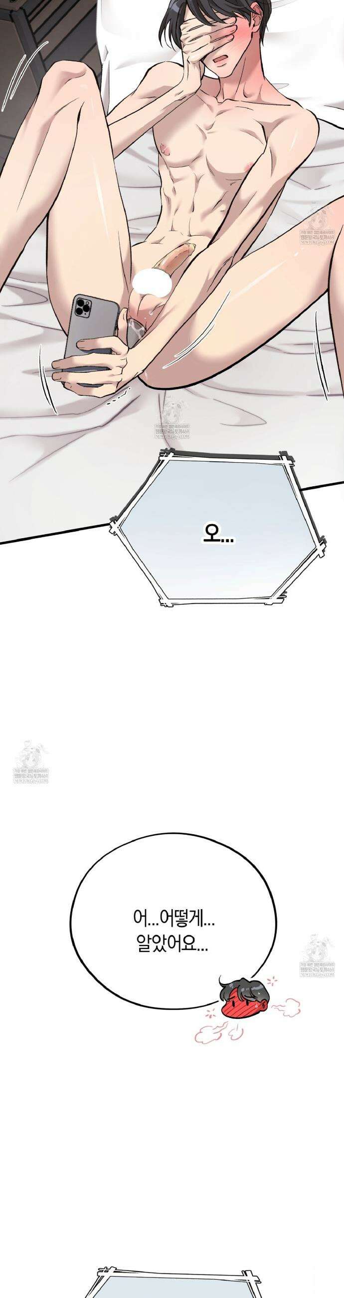 허니베어 79화 9