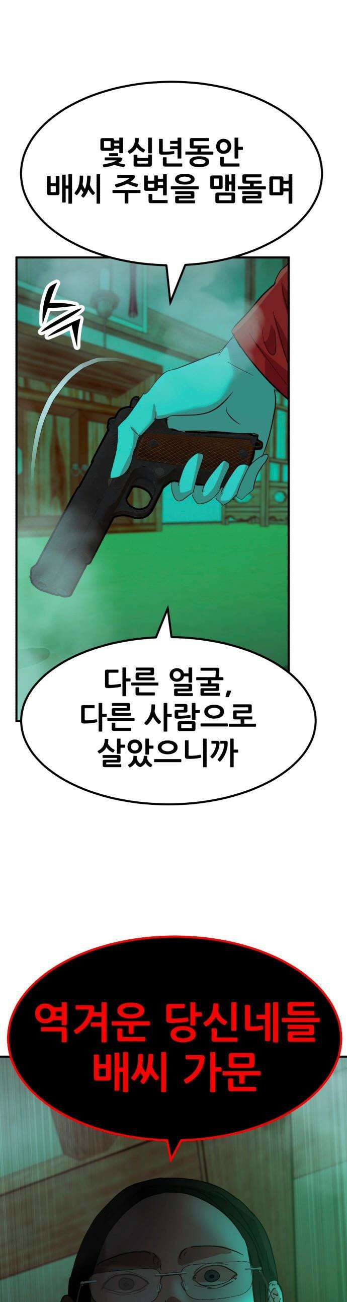 돈구멍 - 68화 1