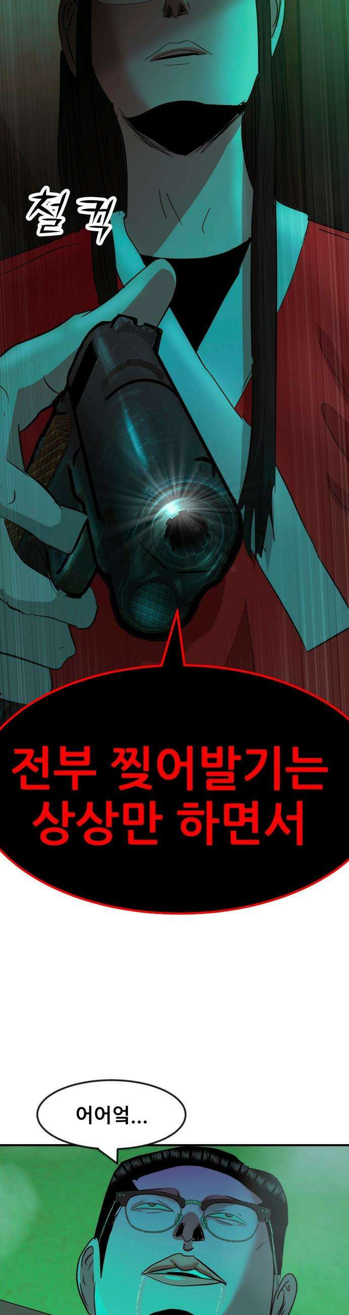 돈구멍 - 68화 2