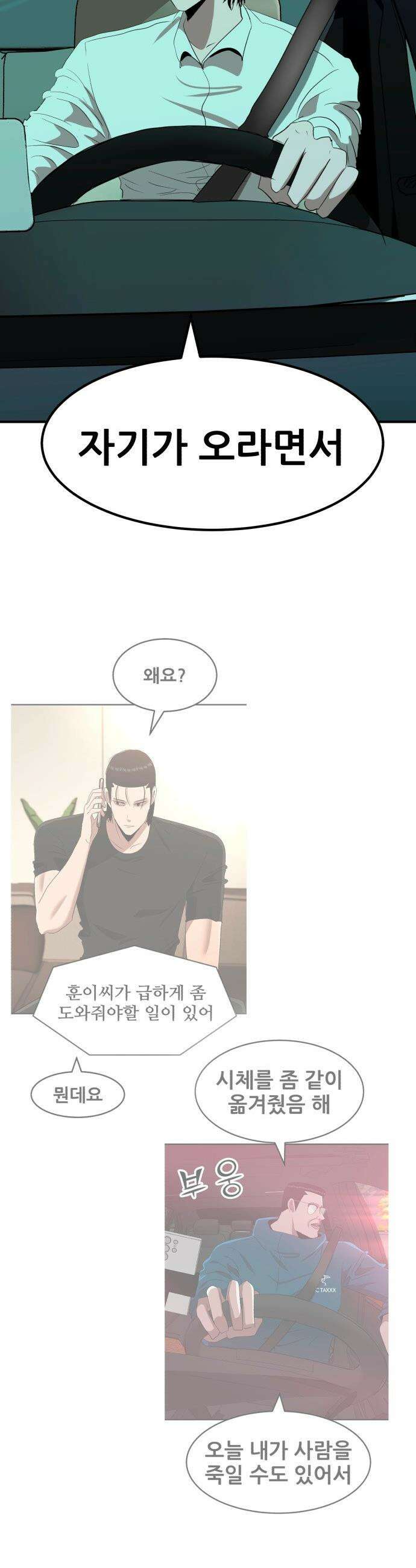 돈구멍 - 68화 6