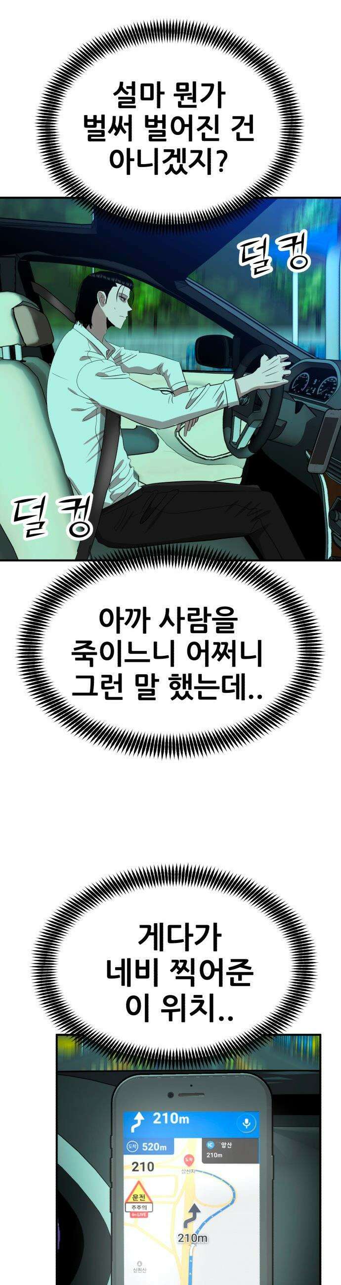 돈구멍 - 68화 7