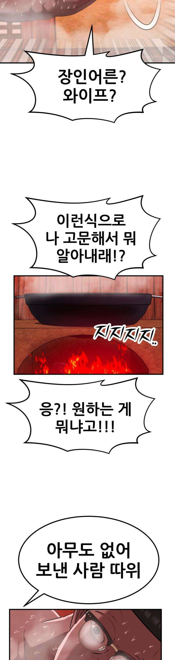 돈구멍 - 68화 12