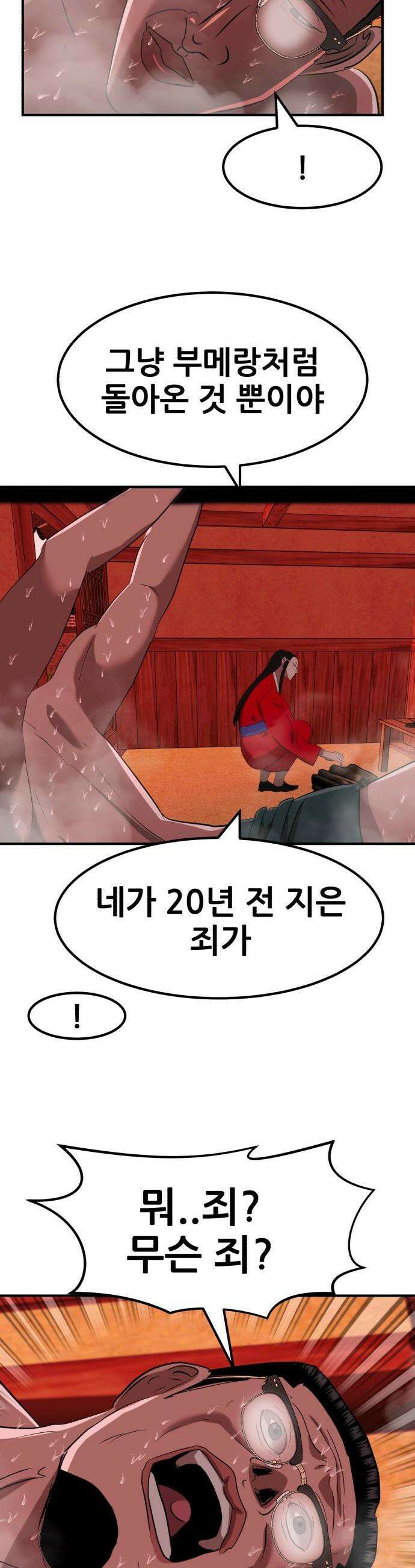 돈구멍 - 68화 13