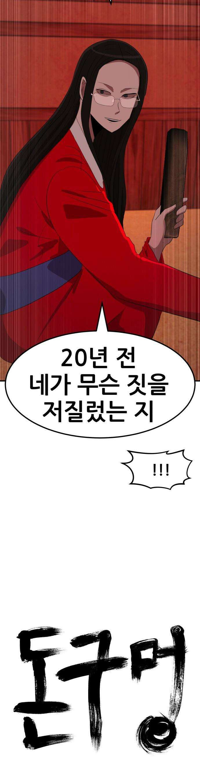 돈구멍 - 68화 15