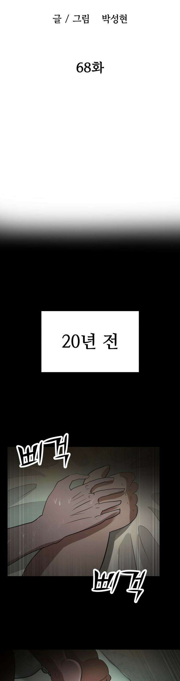 돈구멍 - 68화 16