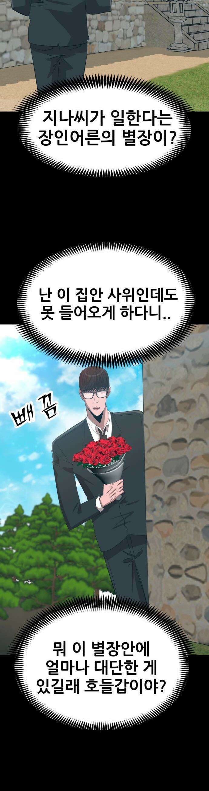 돈구멍 - 68화 29