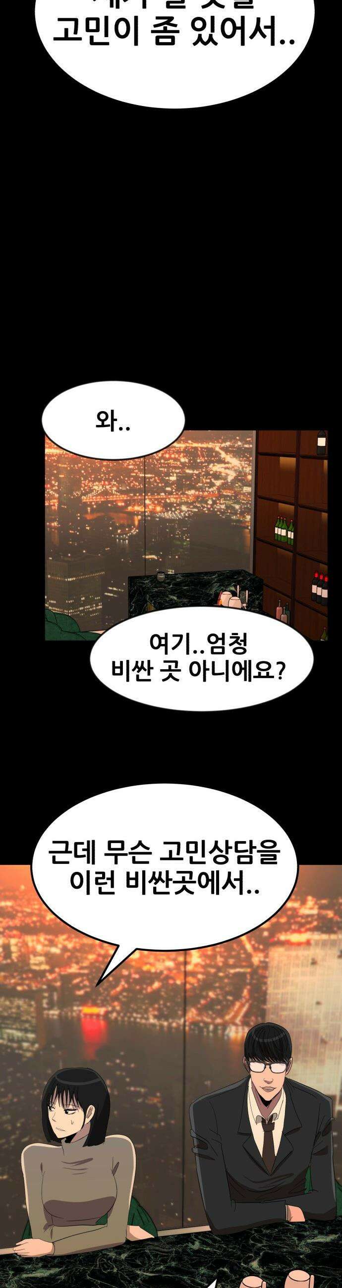 돈구멍 - 68화 33