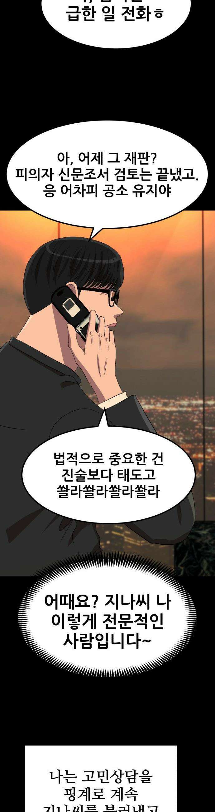 돈구멍 - 68화 37