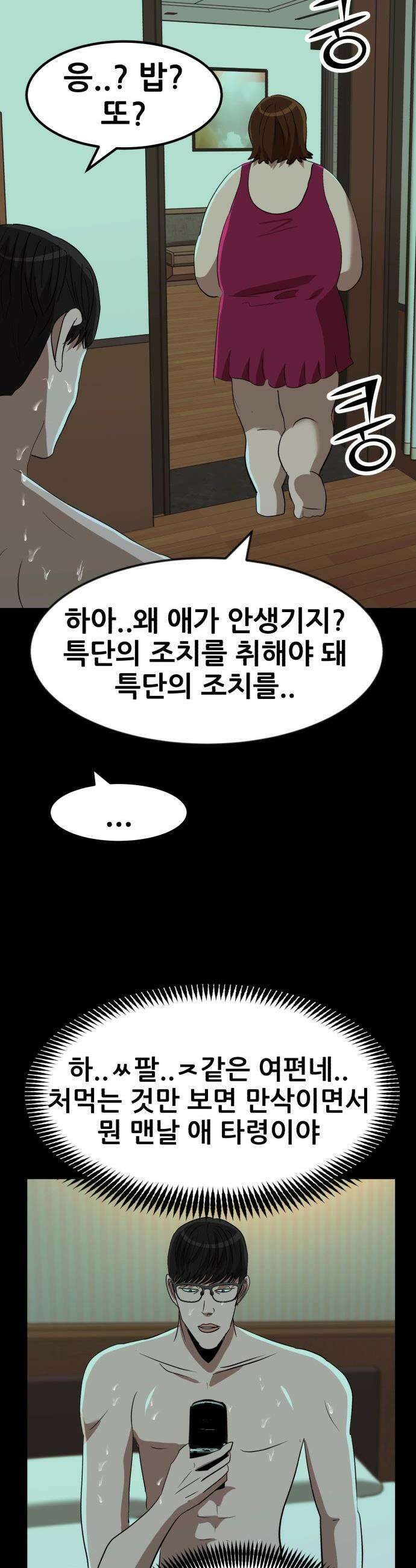 돈구멍 - 68화 44
