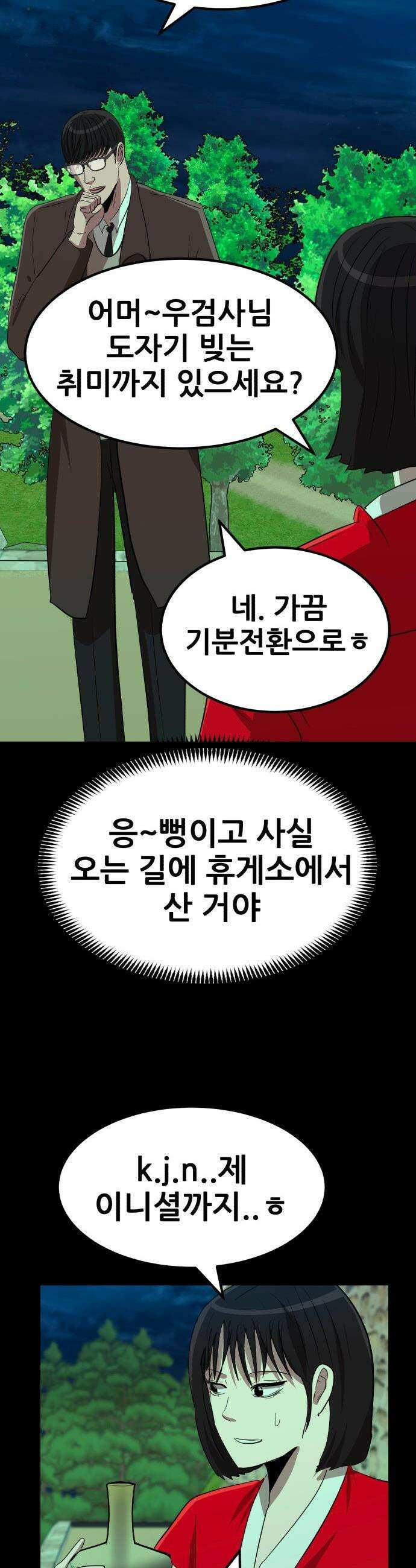돈구멍 - 68화 47