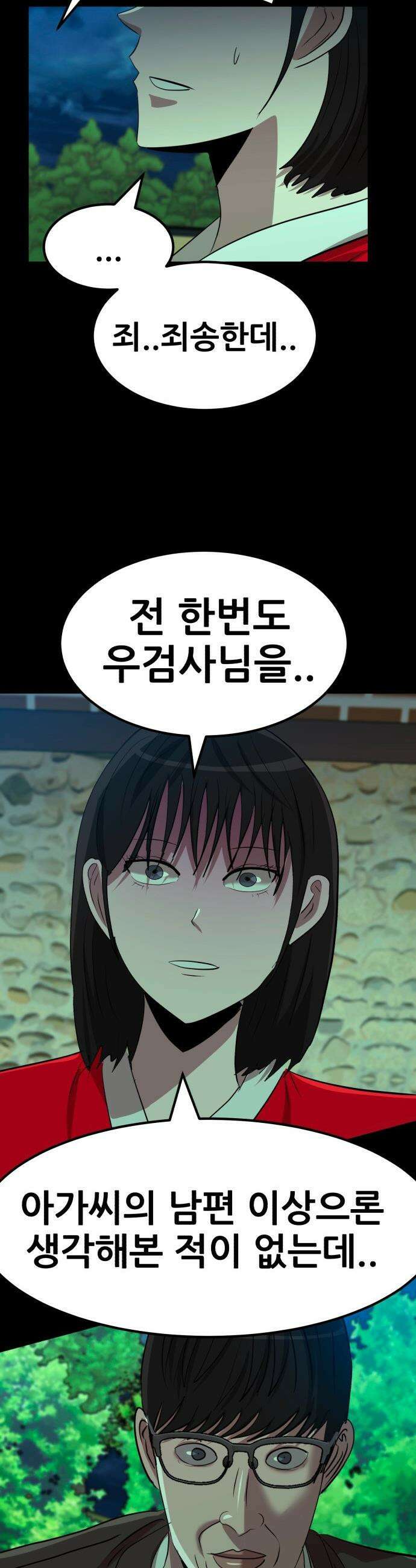 돈구멍 - 68화 52