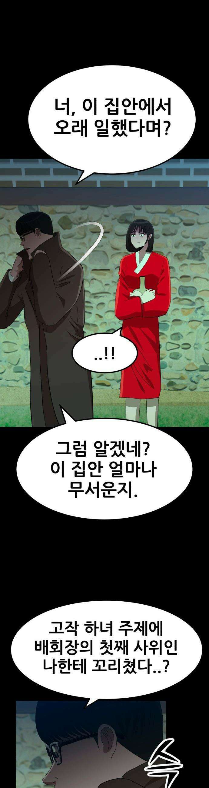 돈구멍 - 68화 55