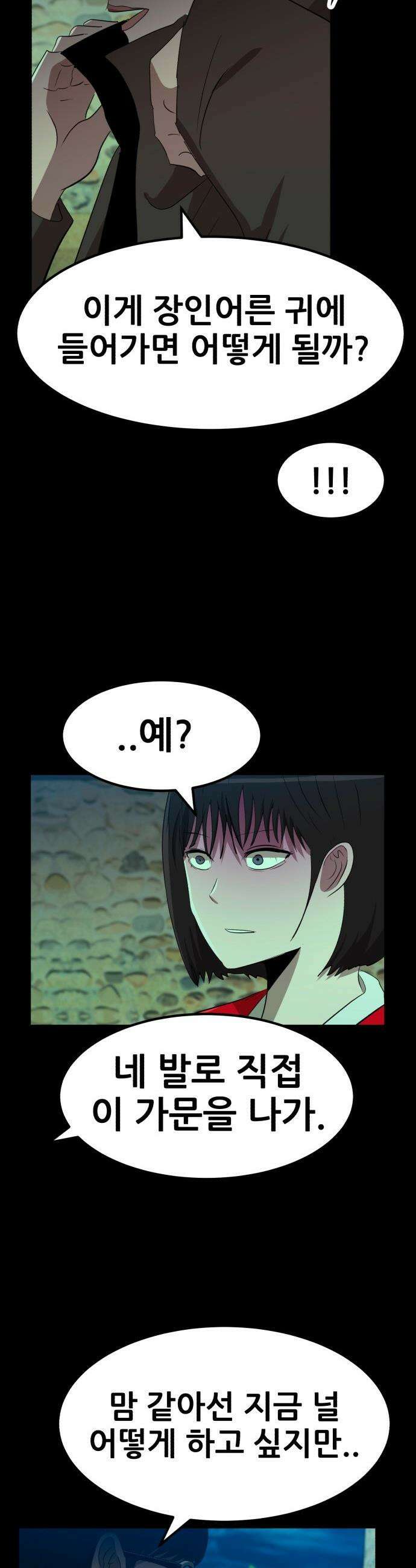 돈구멍 - 68화 56