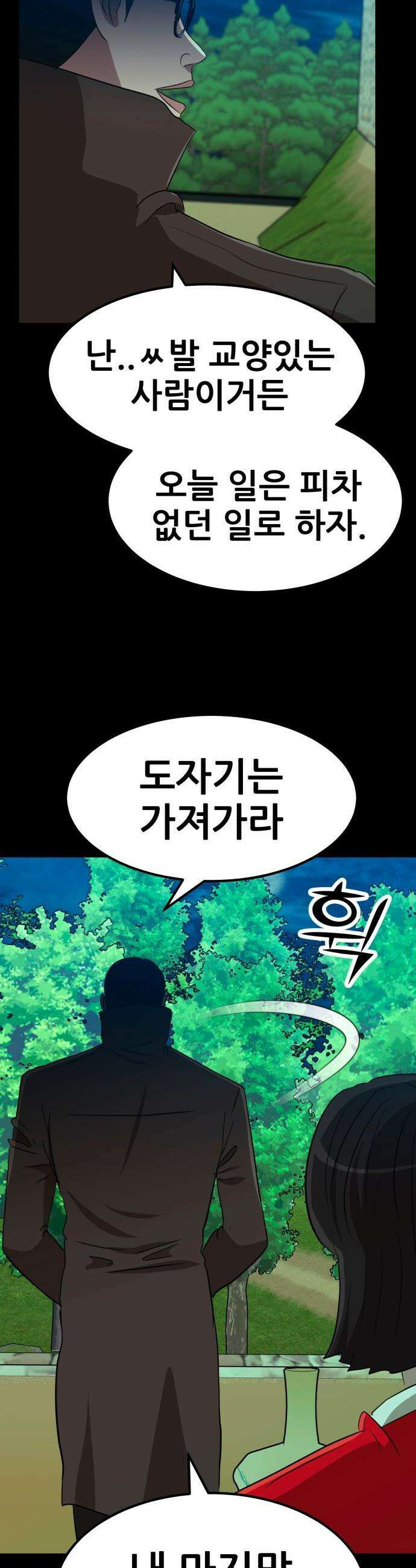 돈구멍 - 68화 57
