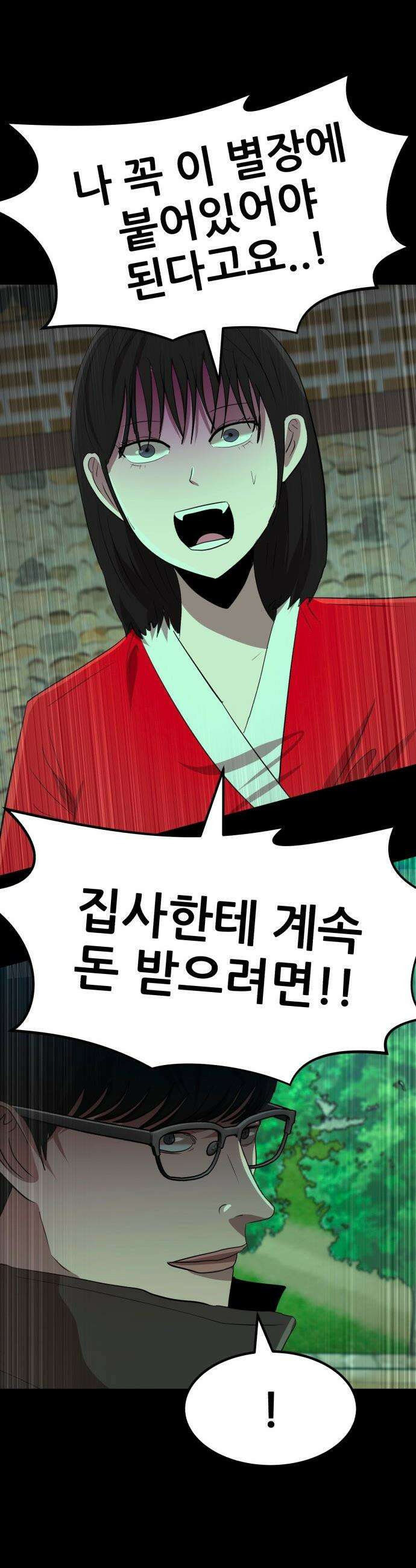 돈구멍 - 68화 59