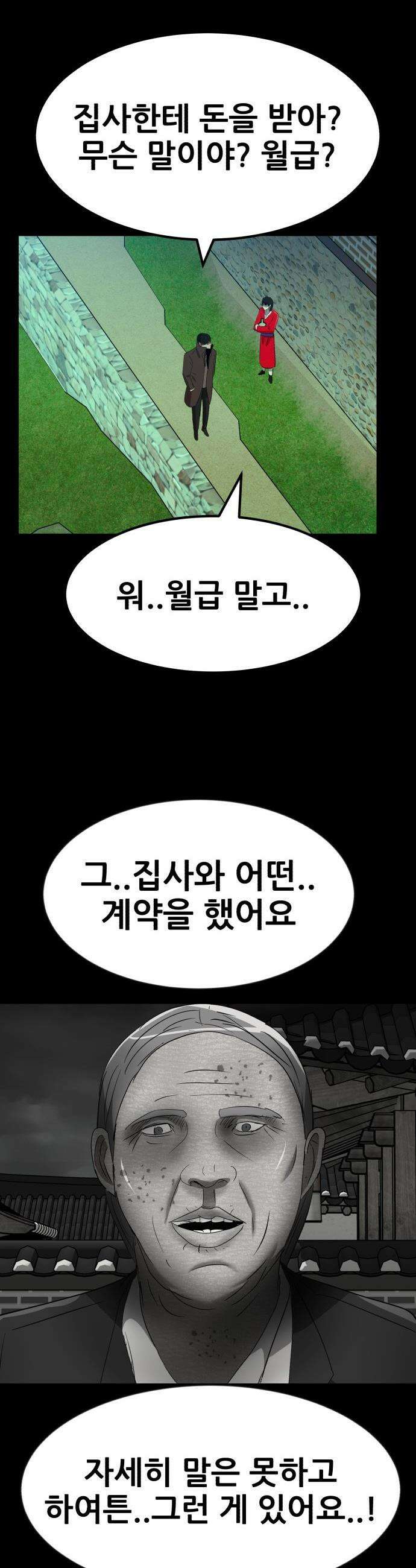 돈구멍 - 68화 60