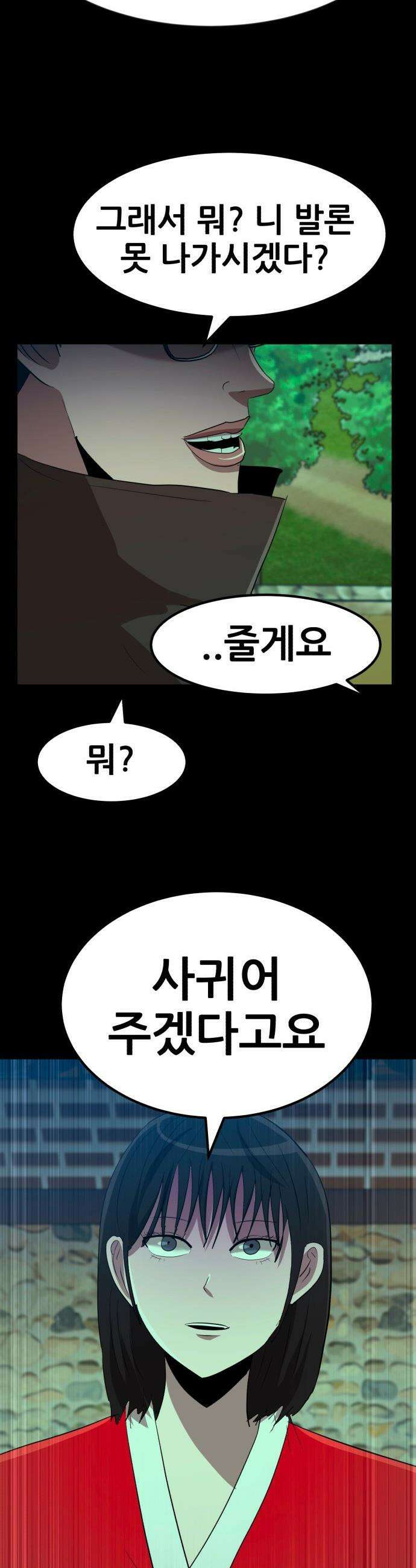 돈구멍 - 68화 61