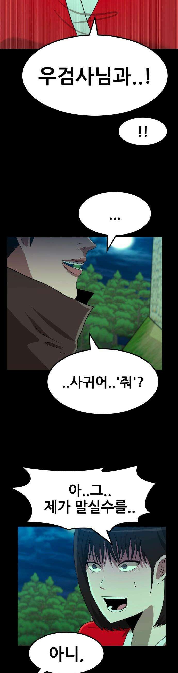 돈구멍 - 68화 62