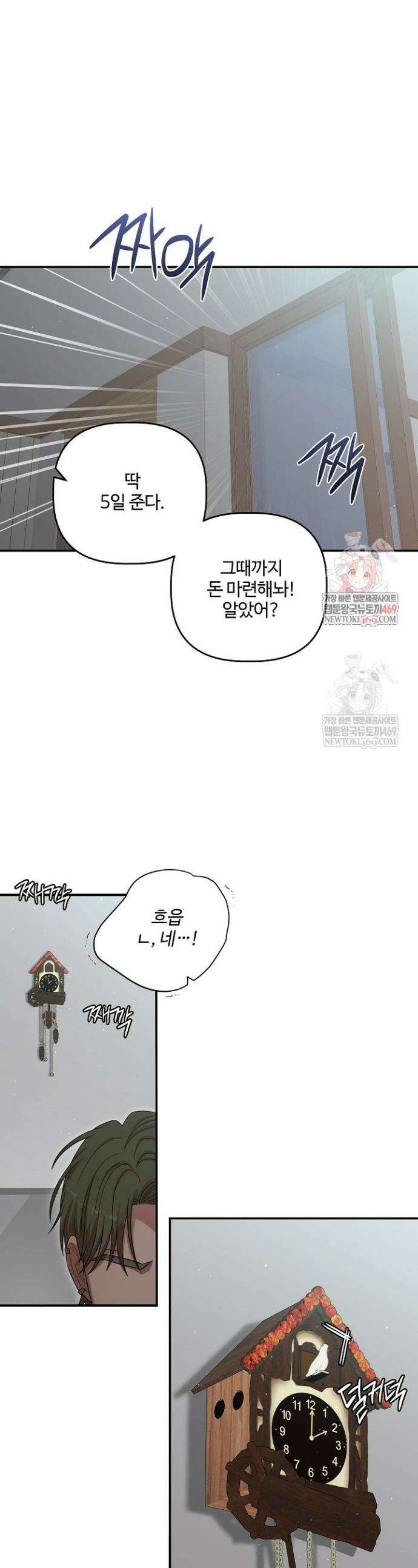회장님, 지랄하지 마세요 28화 1